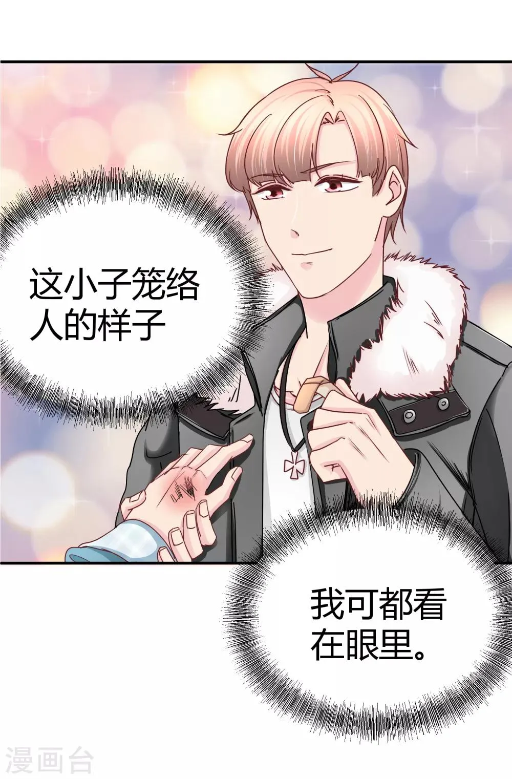 第115话 来监视你的 第9页