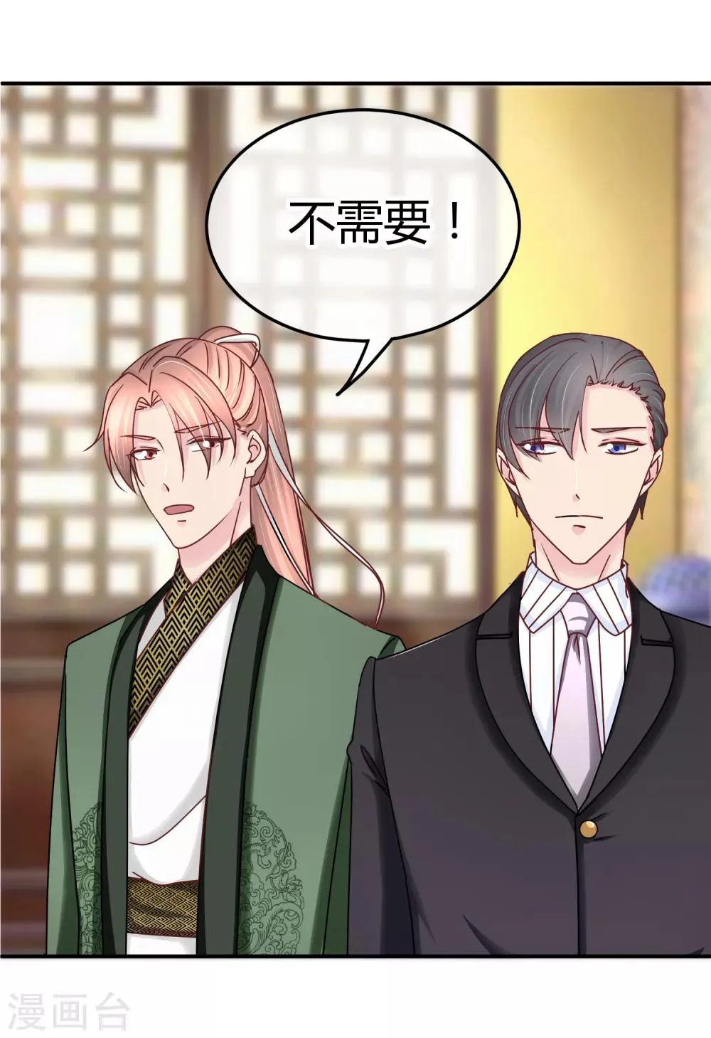 第116话 金主爸爸的恶趣味 第7页