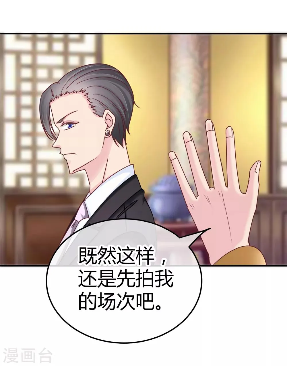 第116话 金主爸爸的恶趣味 第9页