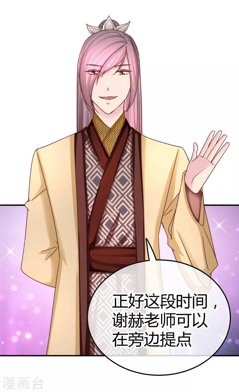第116话 金主爸爸的恶趣味 第10页
