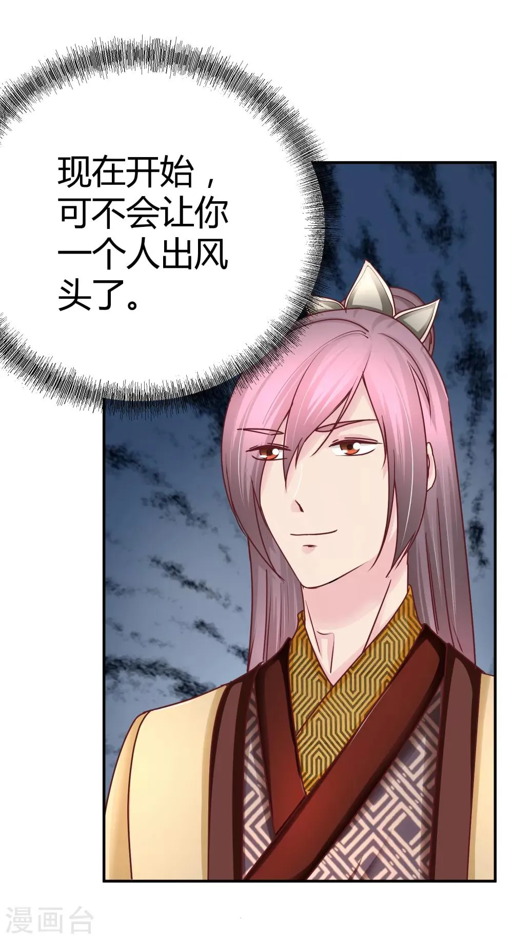 第116话 金主爸爸的恶趣味 第11页