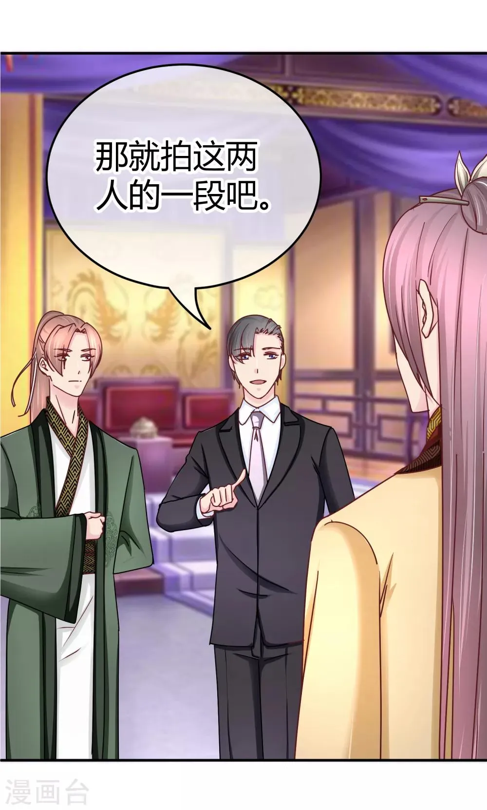 第116话 金主爸爸的恶趣味 第13页