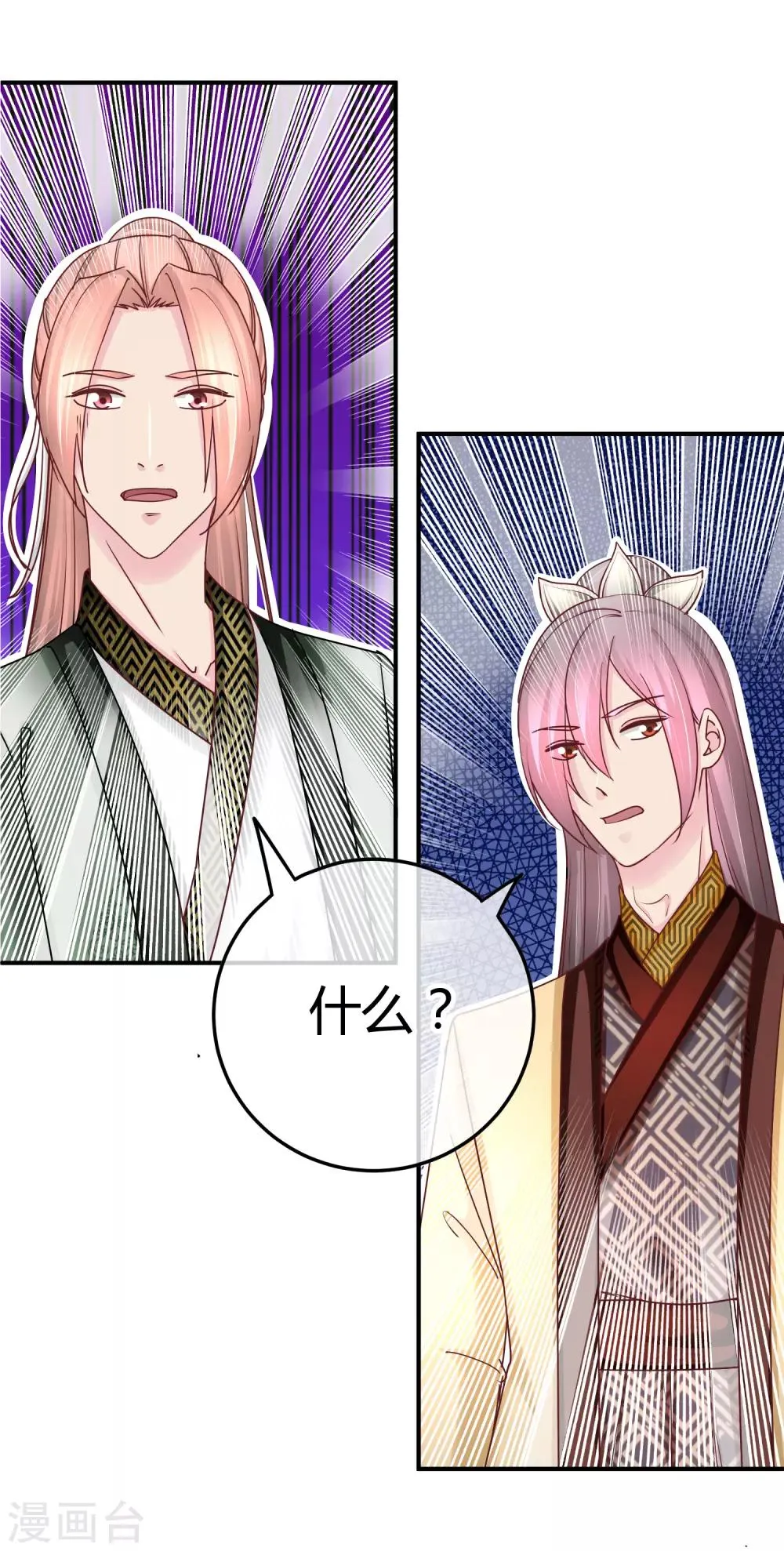 第116话 金主爸爸的恶趣味 第14页