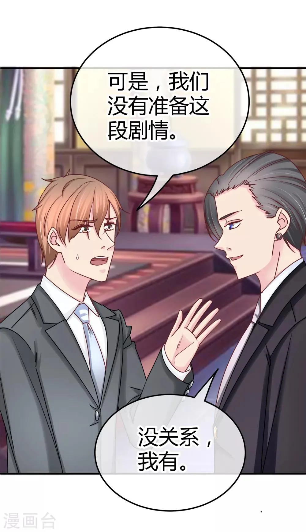 第116话 金主爸爸的恶趣味 第15页