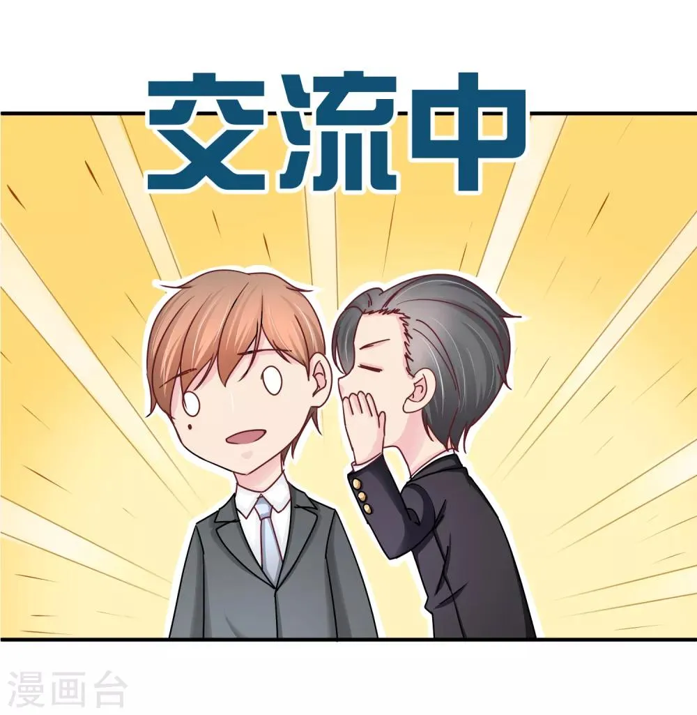 第116话 金主爸爸的恶趣味 第16页
