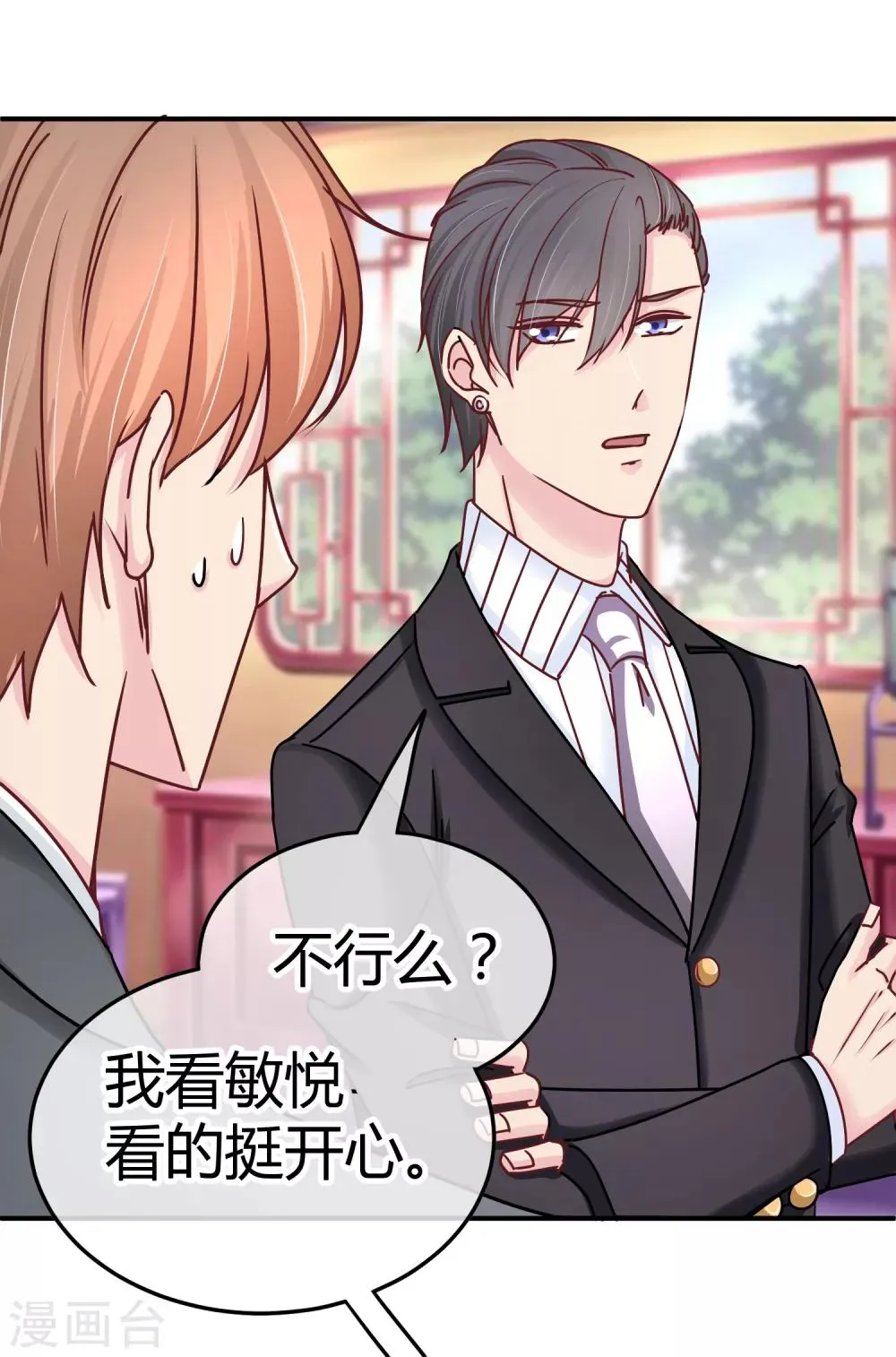 第116话 金主爸爸的恶趣味 第18页