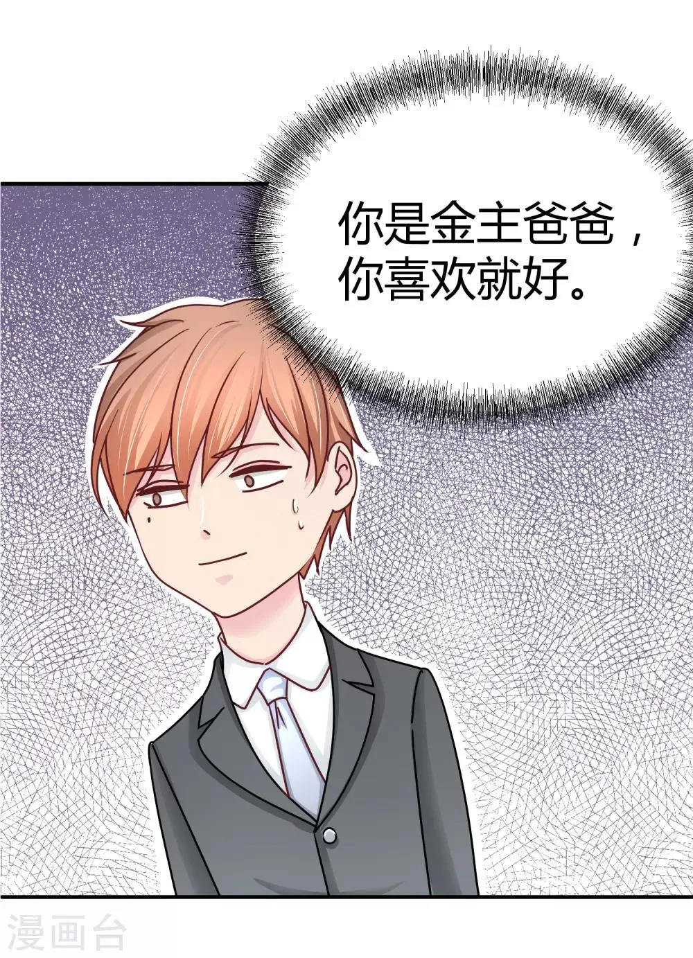第116话 金主爸爸的恶趣味 第20页