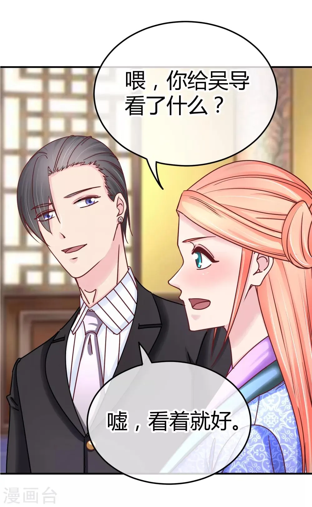 第116话 金主爸爸的恶趣味 第21页