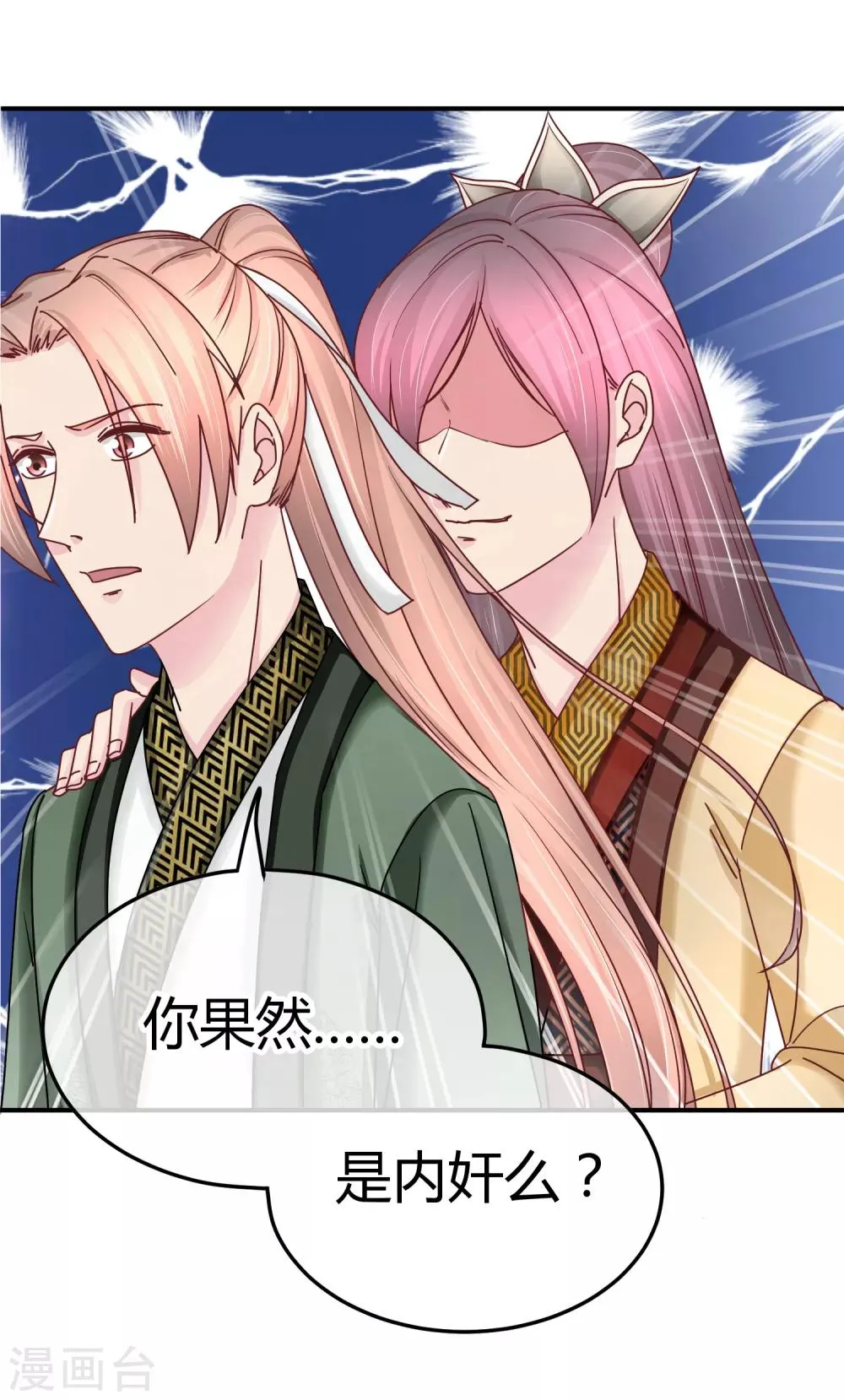 第116话 金主爸爸的恶趣味 第25页