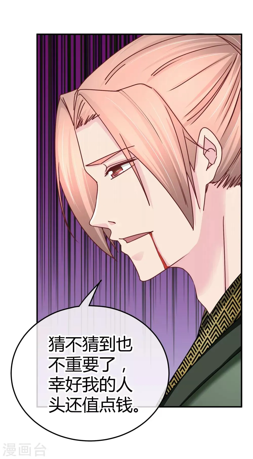 第116话 金主爸爸的恶趣味 第27页