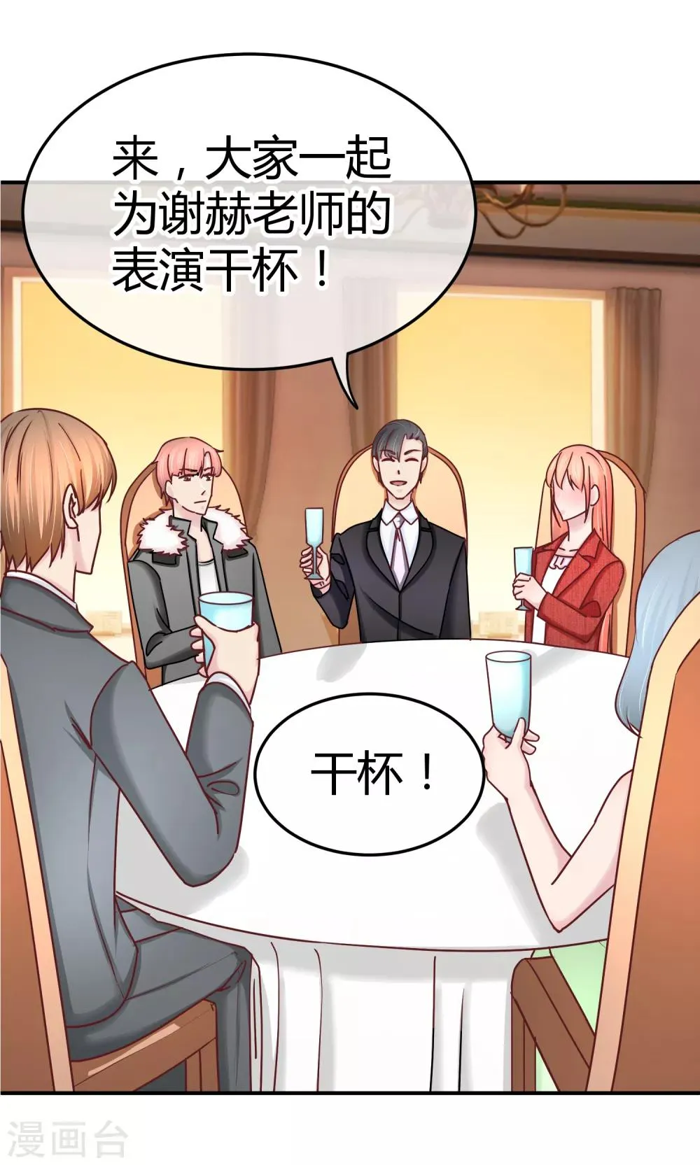 第117话 60分的吻戏 第8页