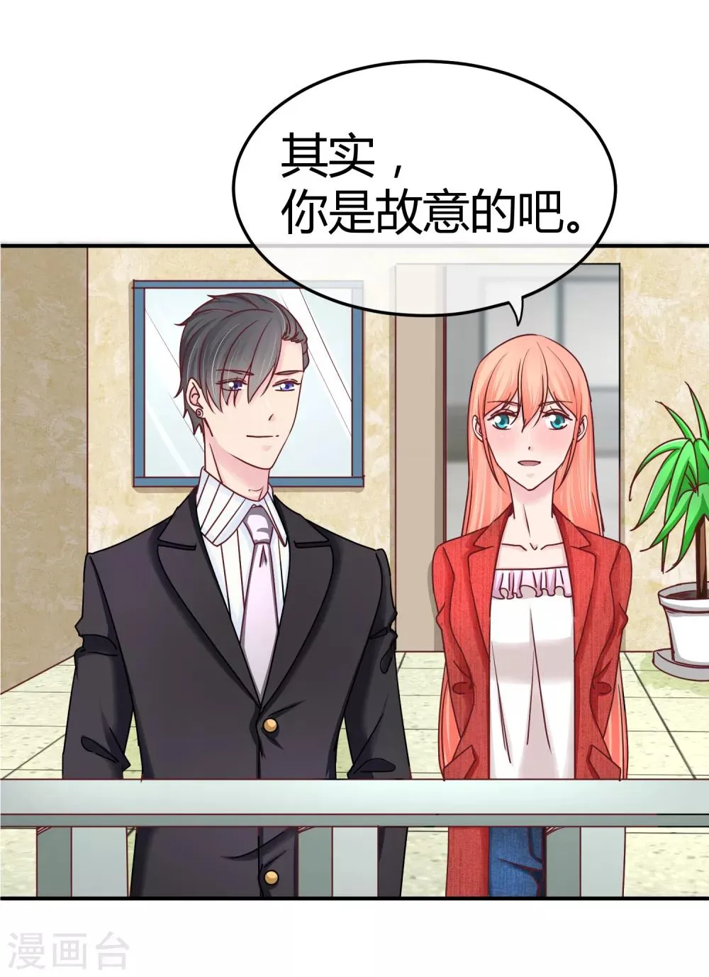 第117话 60分的吻戏 第19页