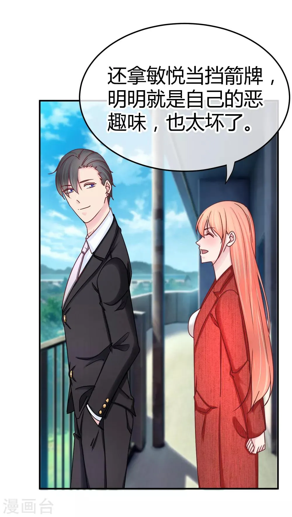 第117话 60分的吻戏 第20页