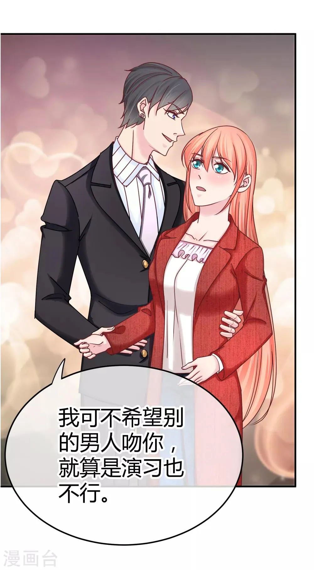 第117话 60分的吻戏 第22页