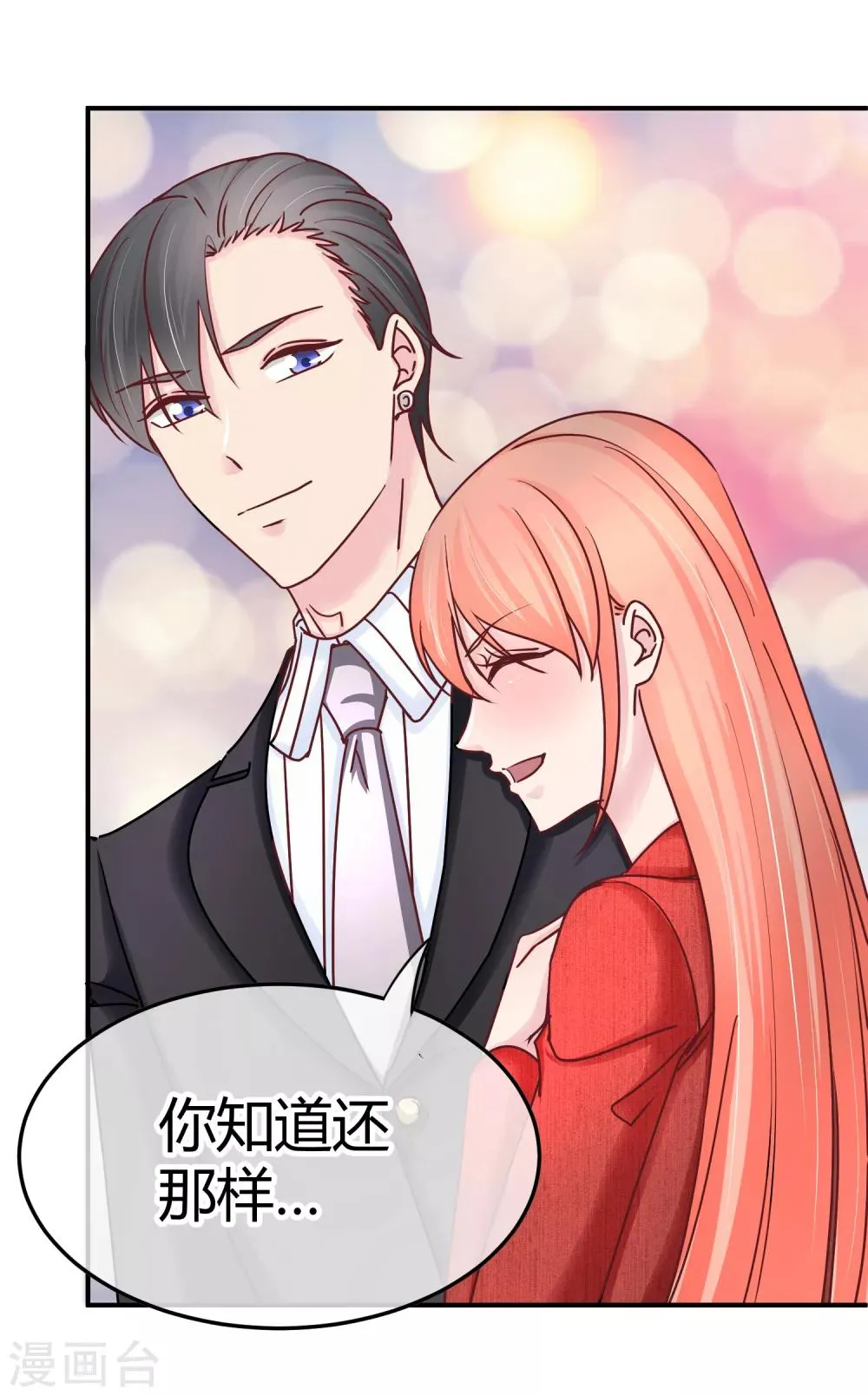 第117话 60分的吻戏 第26页
