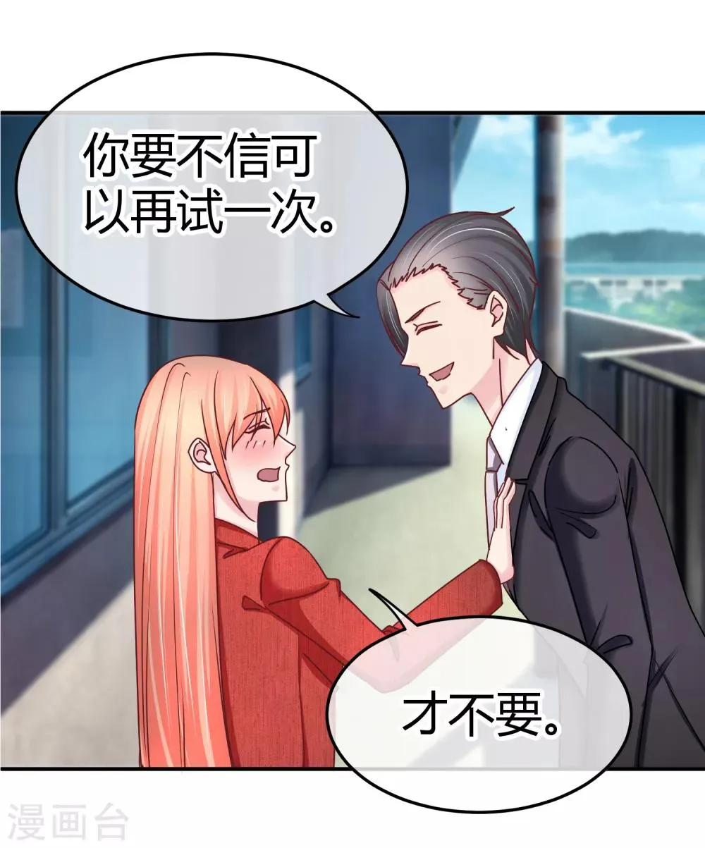 第117话 60分的吻戏 第33页