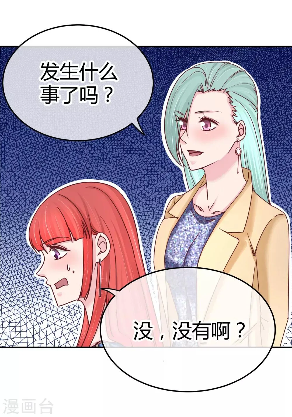 第118话 过敏散粉 第4页