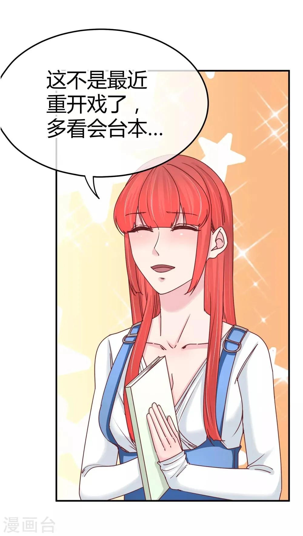 第118话 过敏散粉 第5页