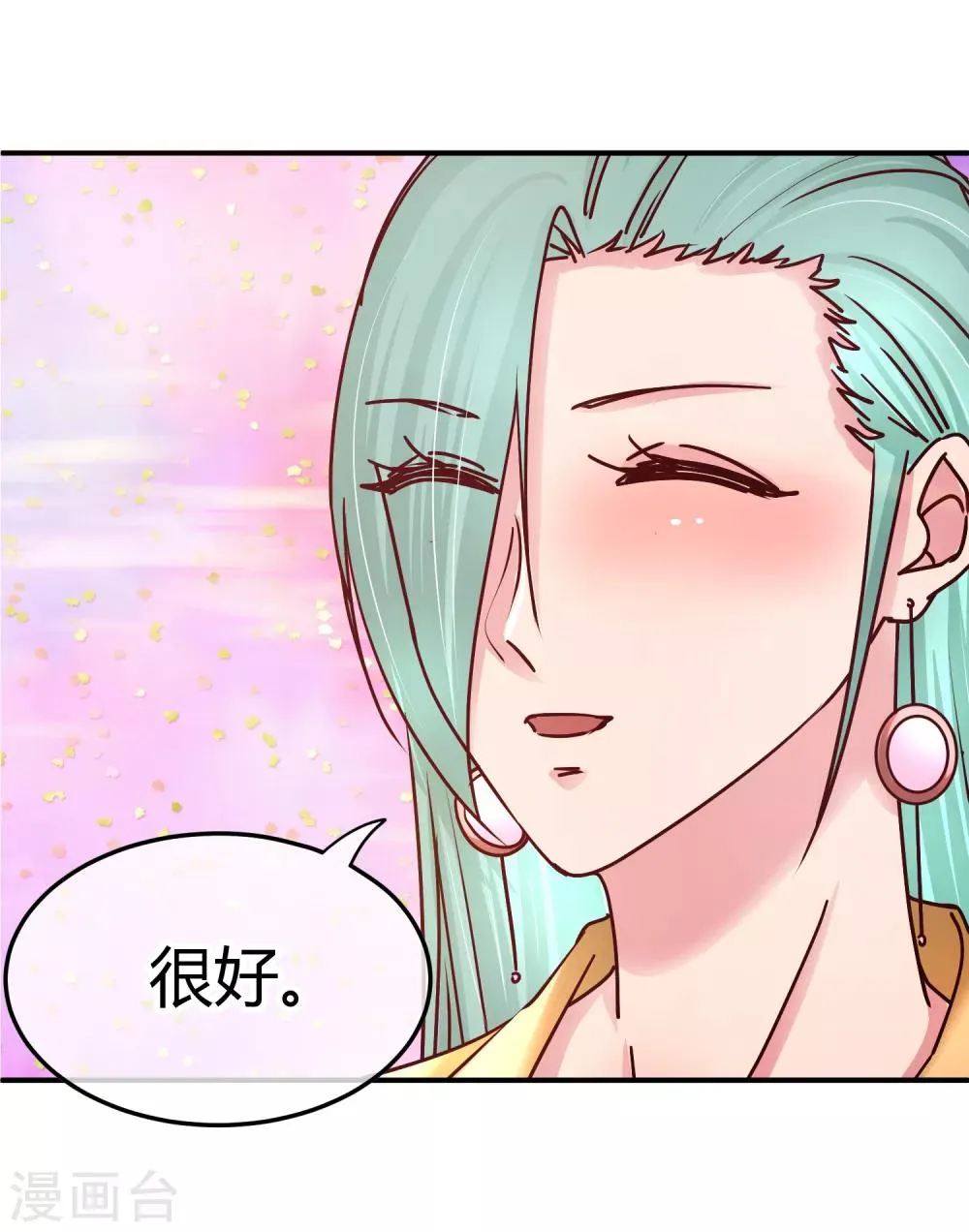第118话 过敏散粉 第8页