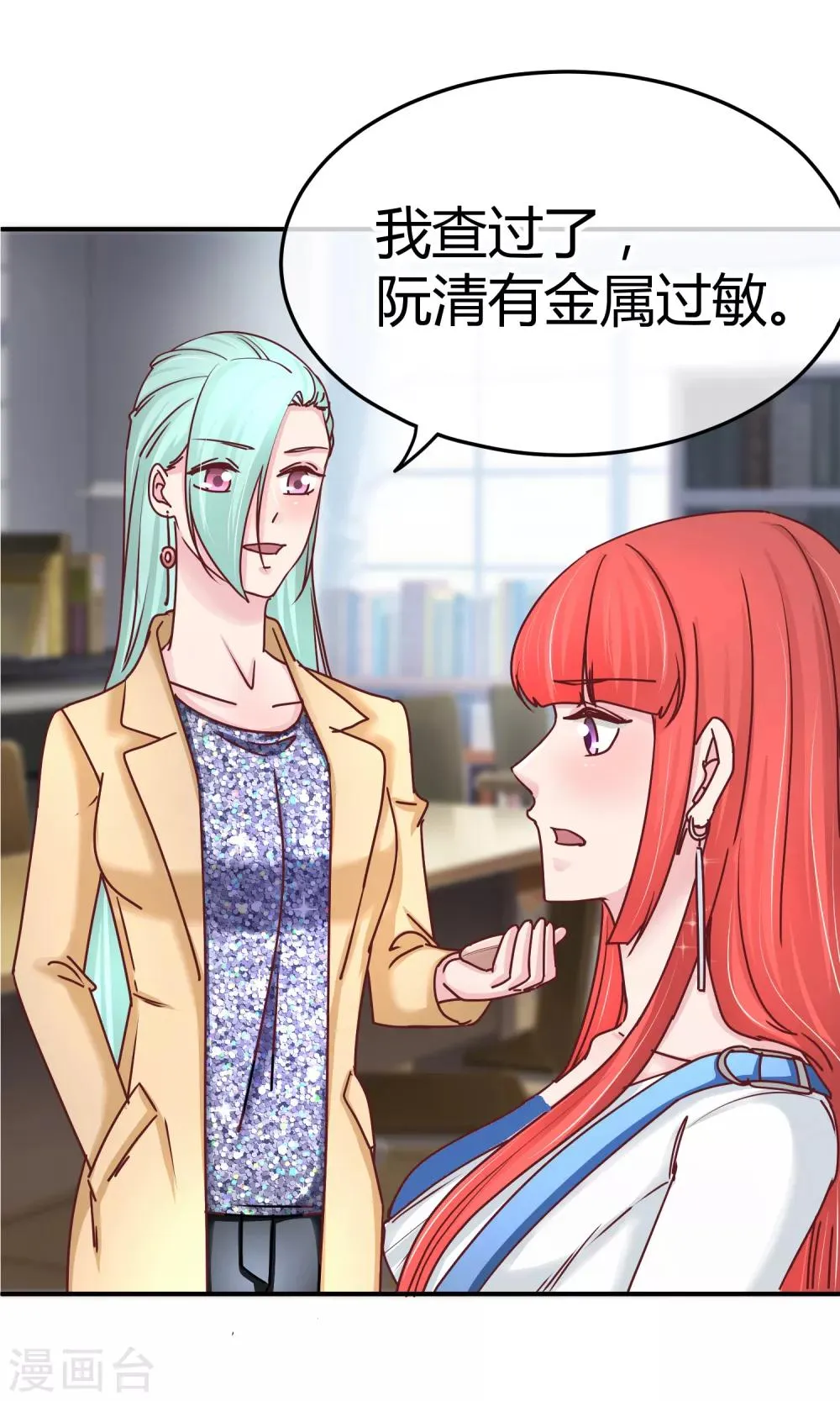 第118话 过敏散粉 第11页