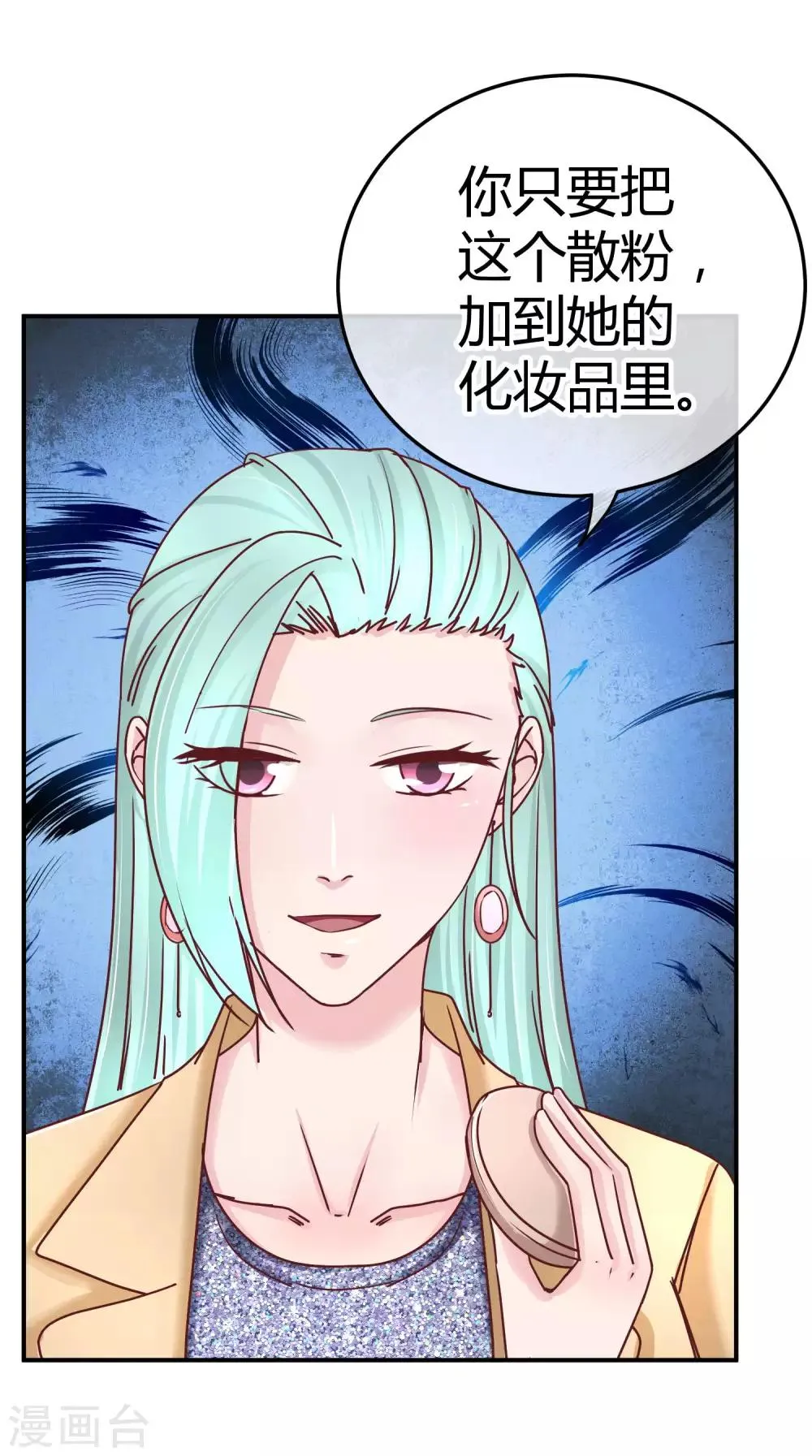 第118话 过敏散粉 第12页