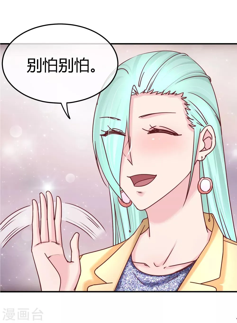 第118话 过敏散粉 第15页