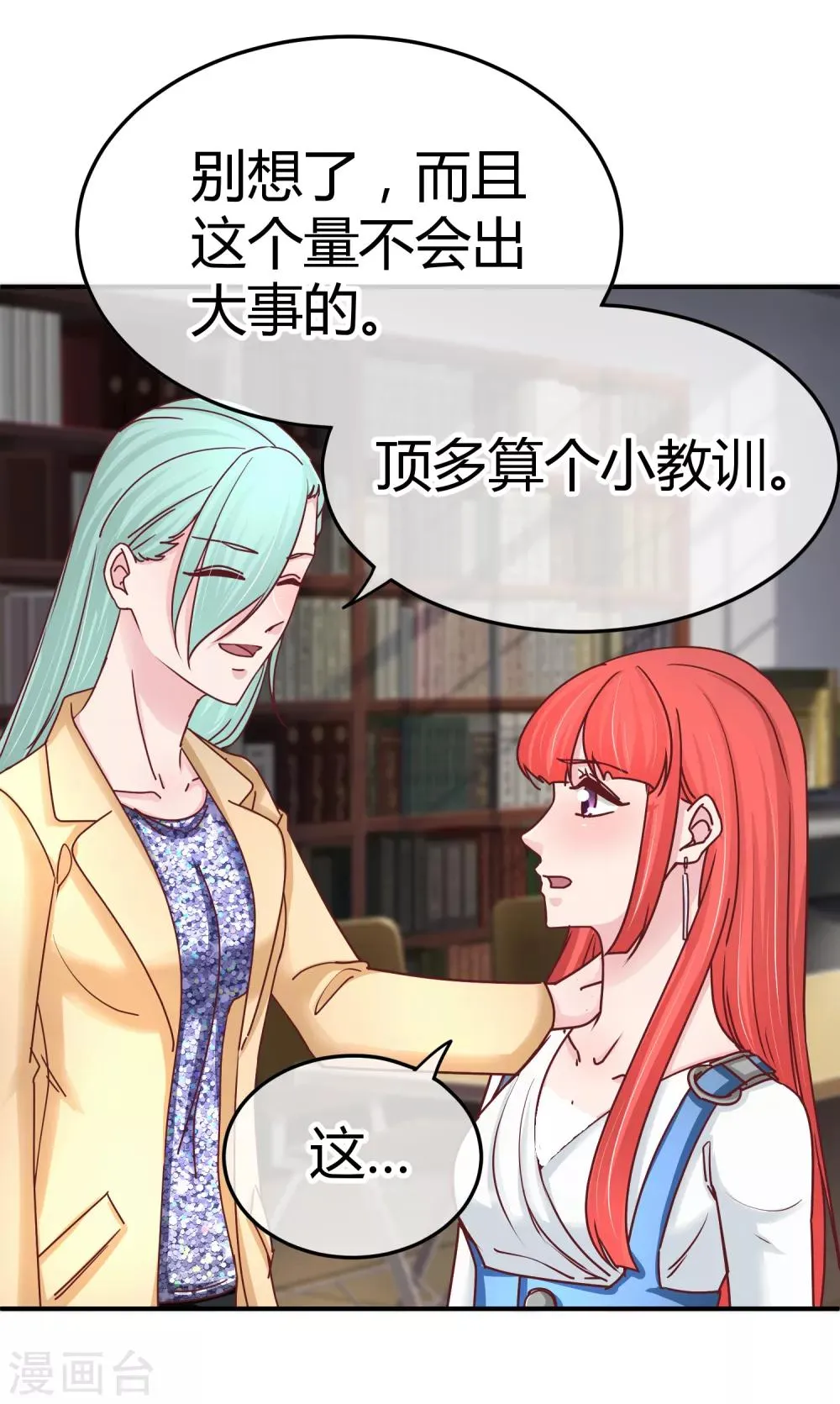 第118话 过敏散粉 第16页