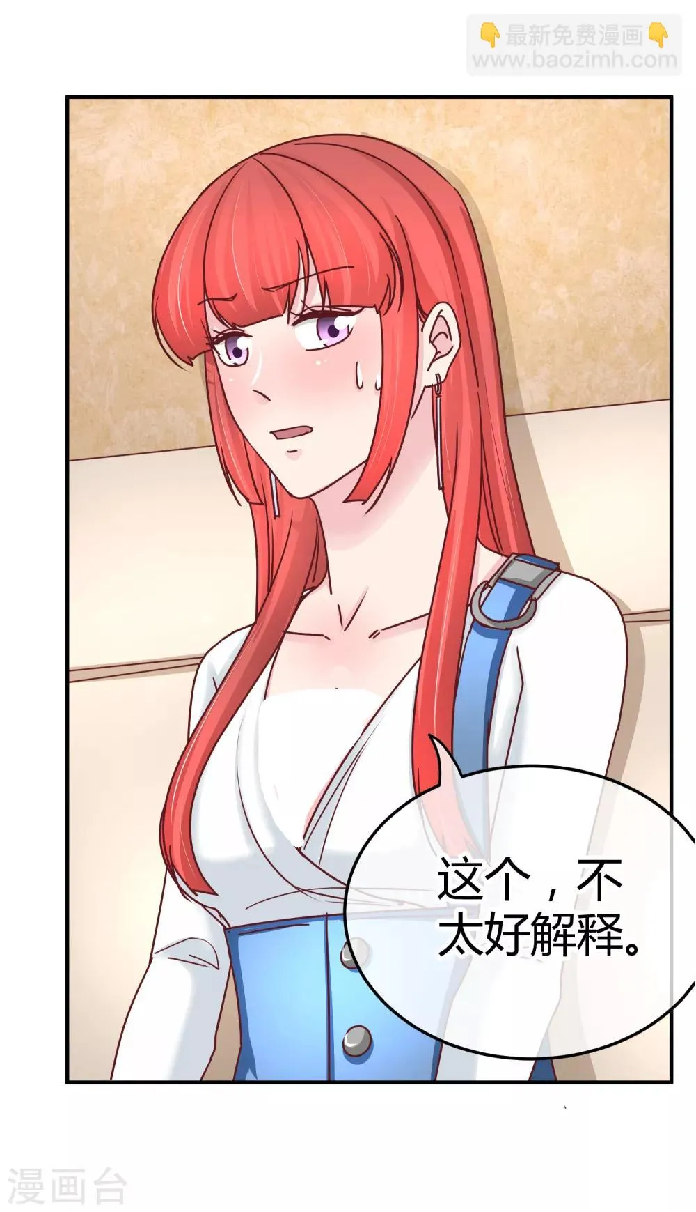 第118话 过敏散粉 第21页