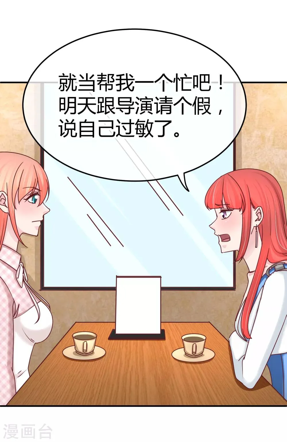 第118话 过敏散粉 第22页