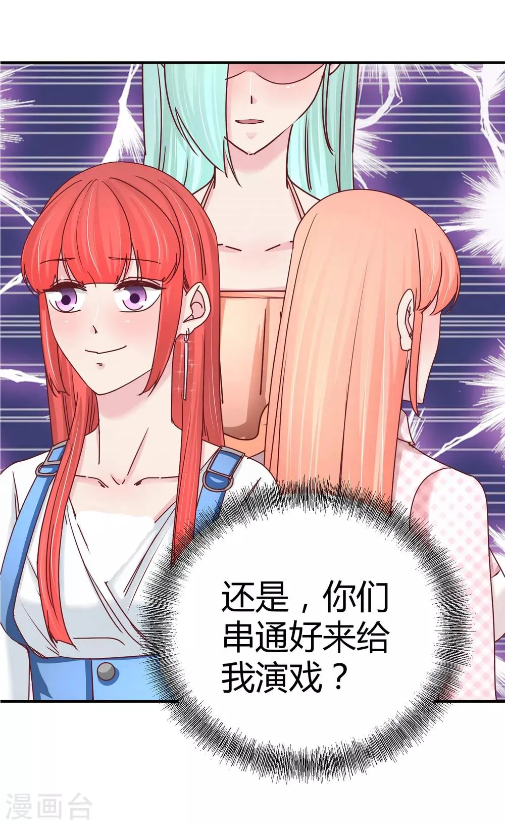 第118话 过敏散粉 第36页