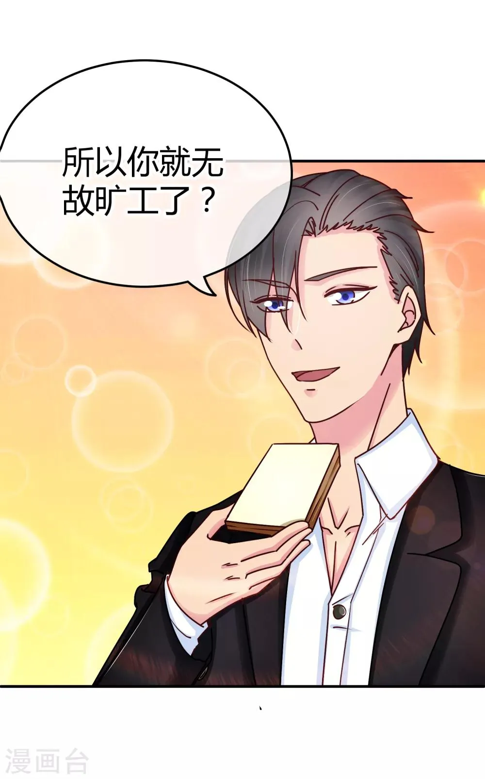 第119话 个人练习生 第3页