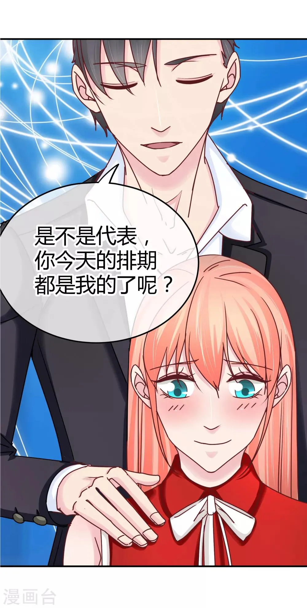 第119话 个人练习生 第7页