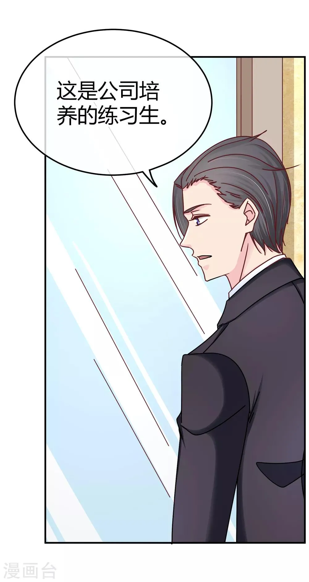 第119话 个人练习生 第15页