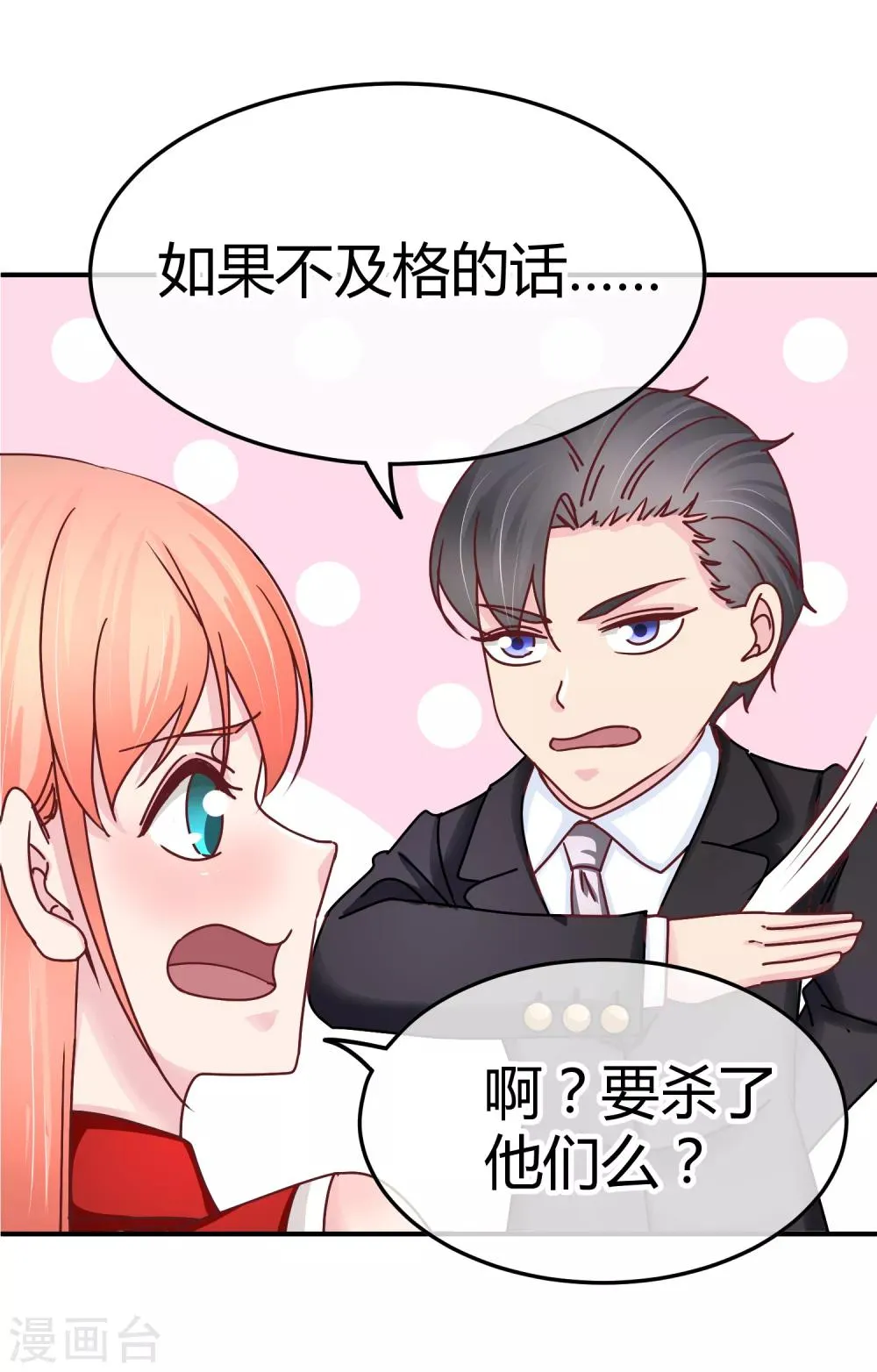 第119话 个人练习生 第19页