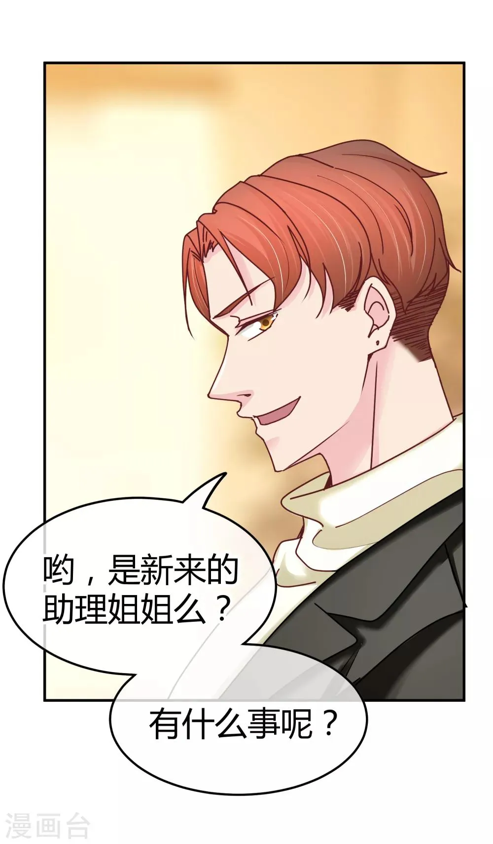 第119话 个人练习生 第23页