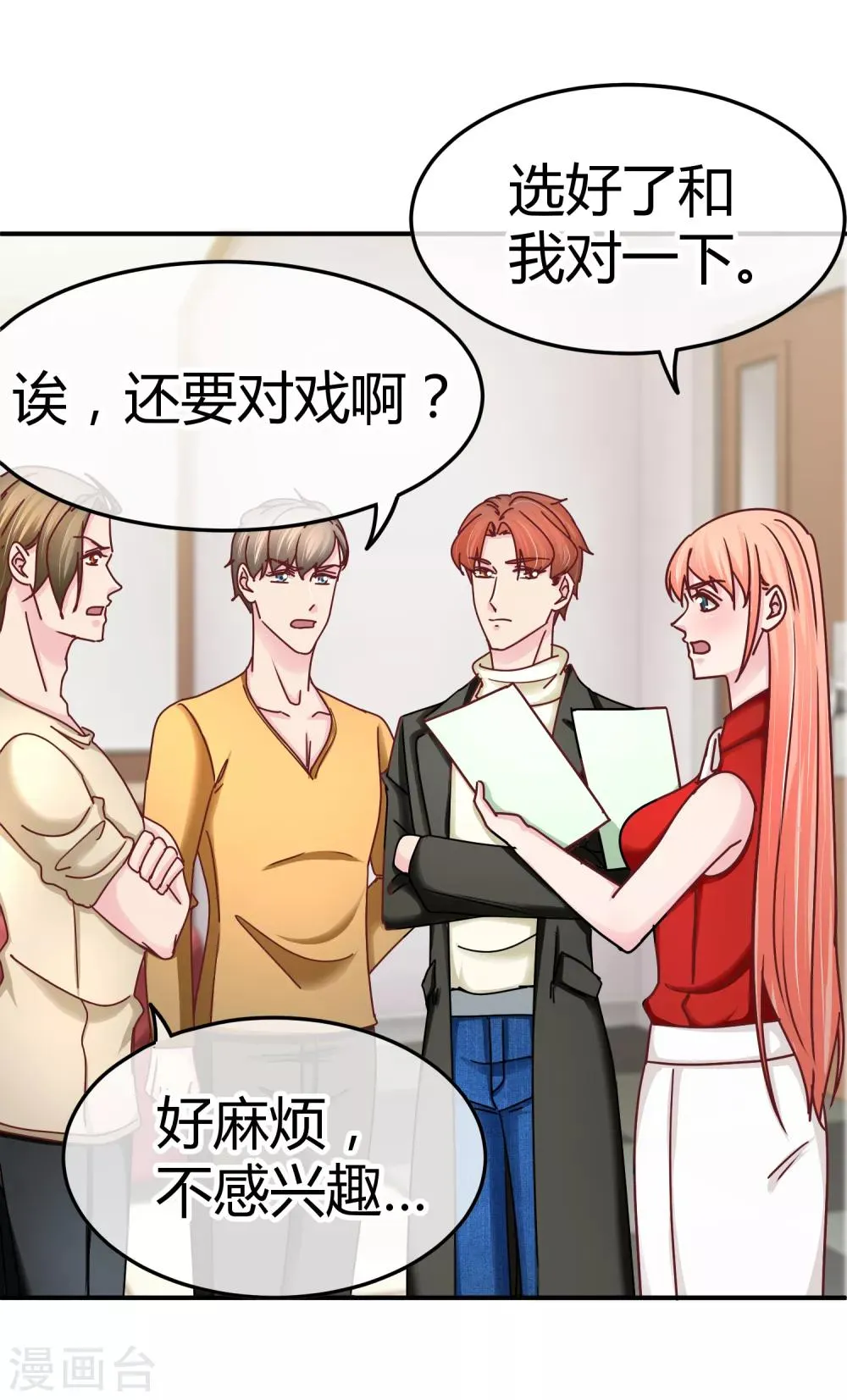 第119话 个人练习生 第25页