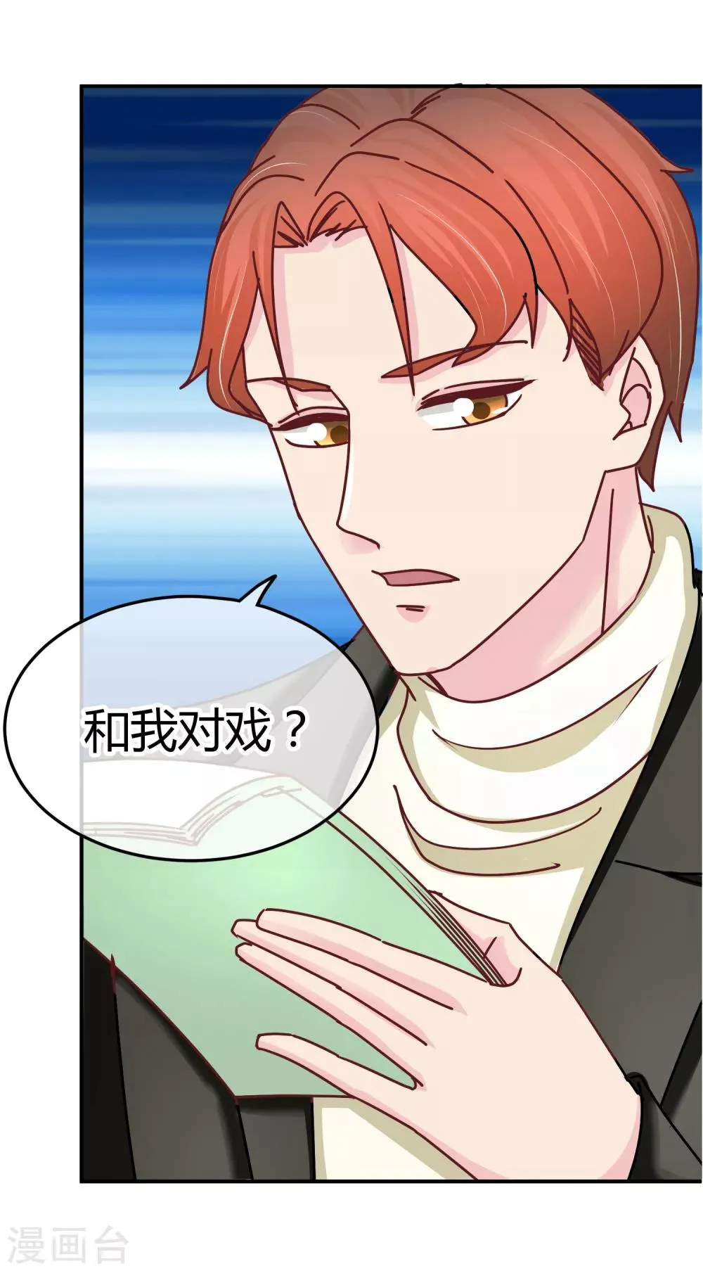 第119话 个人练习生 第26页