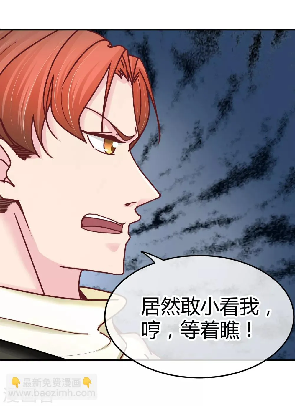 第120话 白捡的侄孙 第9页