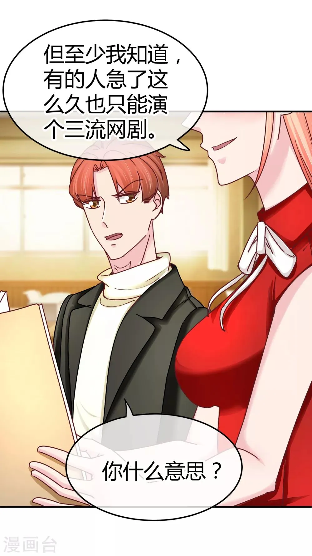 第120话 白捡的侄孙 第17页
