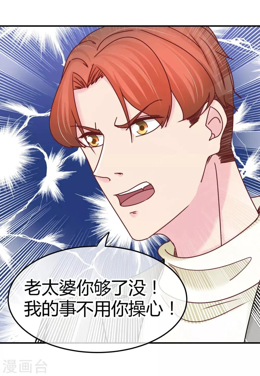 第120话 白捡的侄孙 第21页
