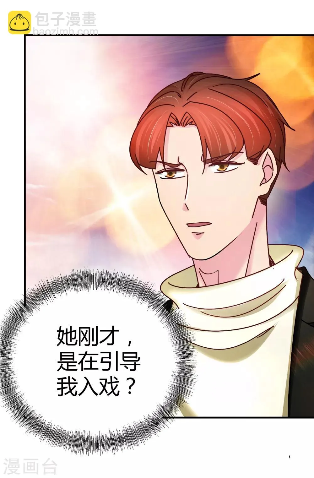 第120话 白捡的侄孙 第23页