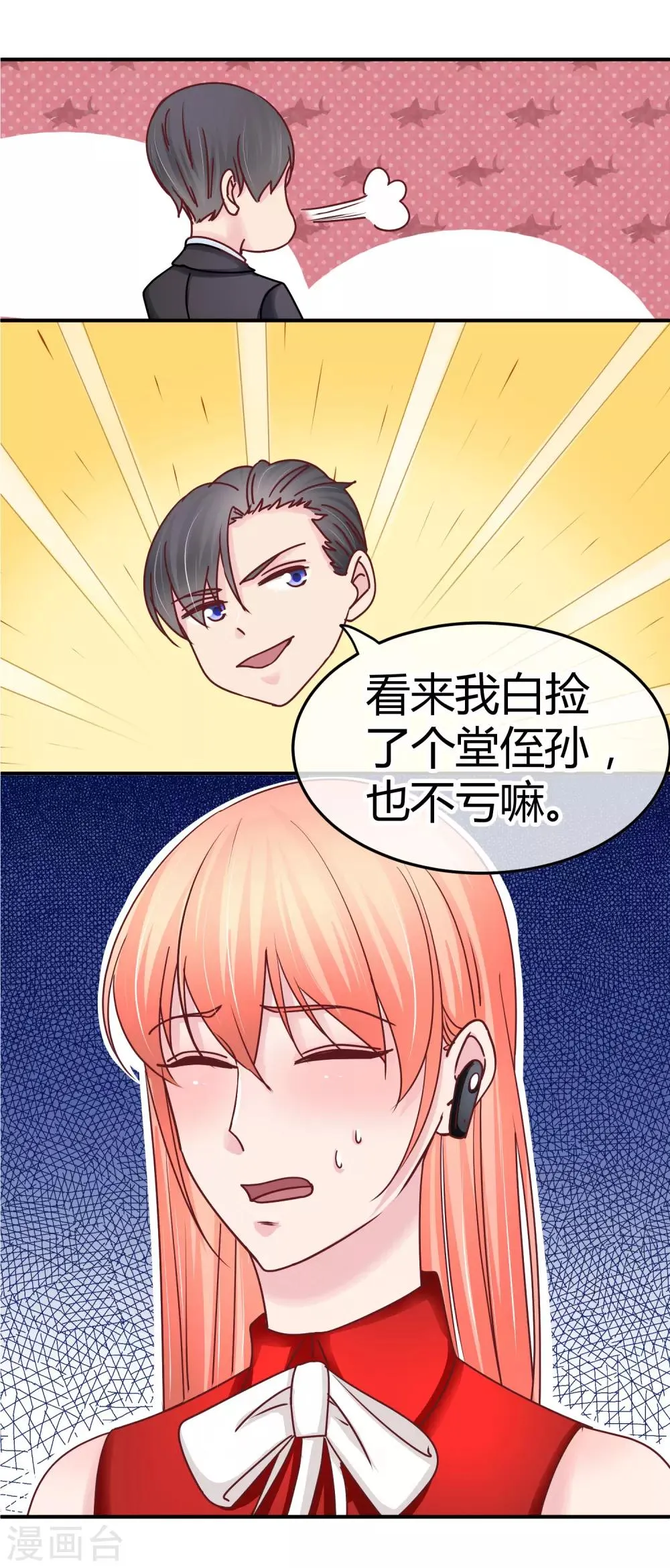 第120话 白捡的侄孙 第35页