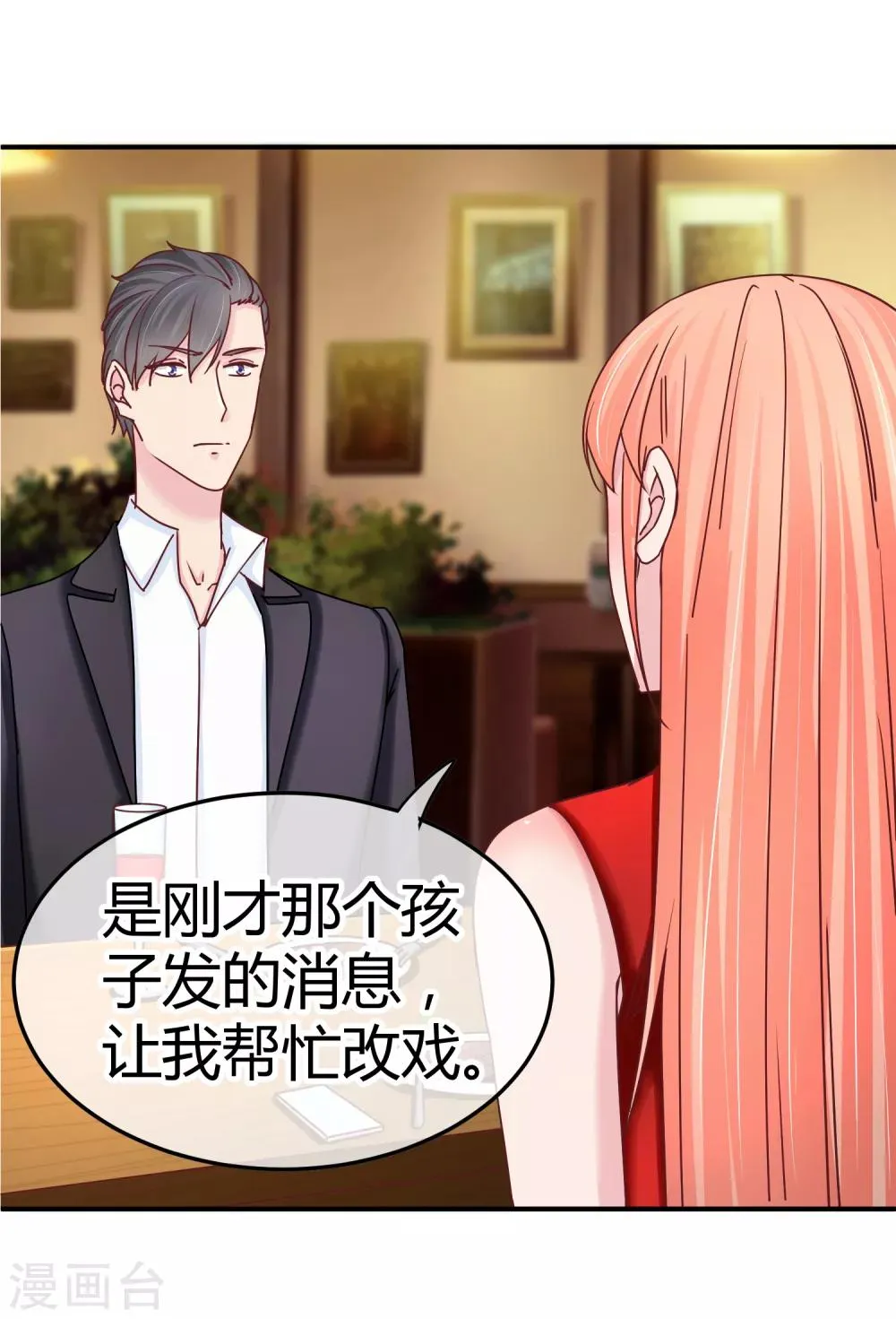 第121话 绝密计划 第6页