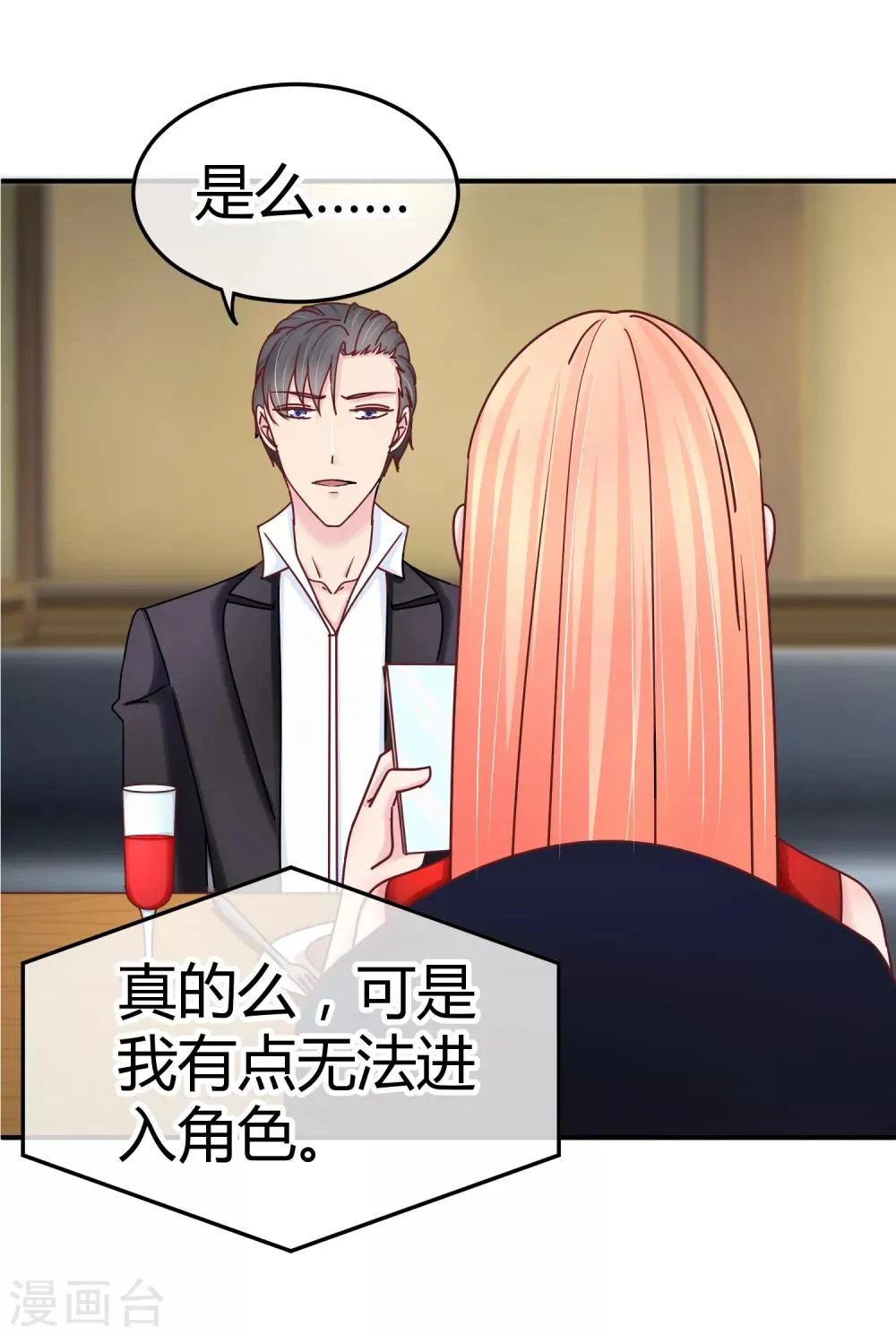 第121话 绝密计划 第9页