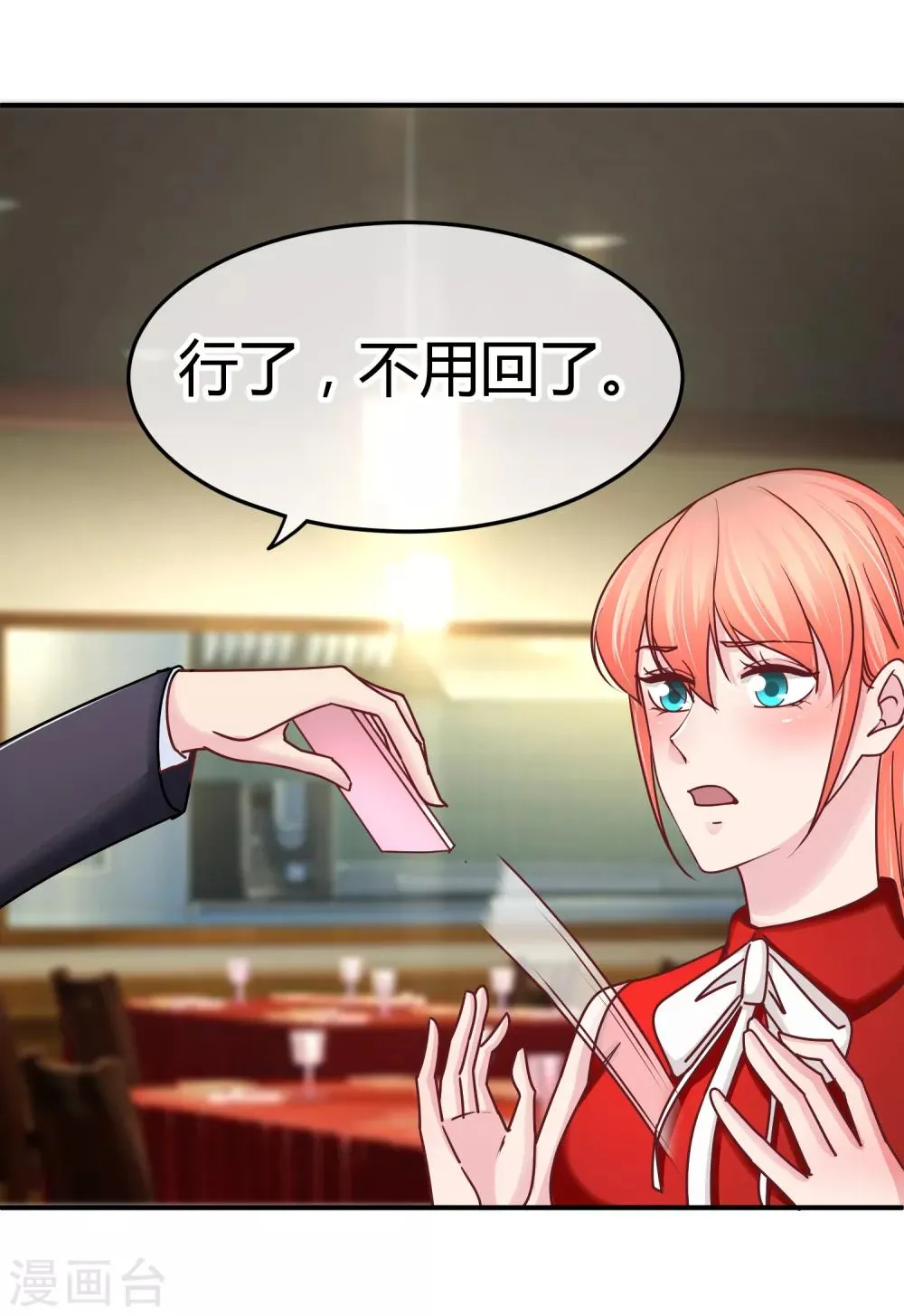 第121话 绝密计划 第11页