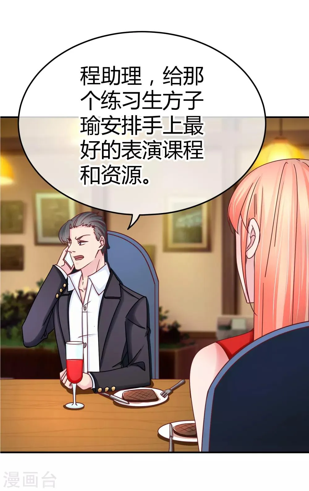 第121话 绝密计划 第13页