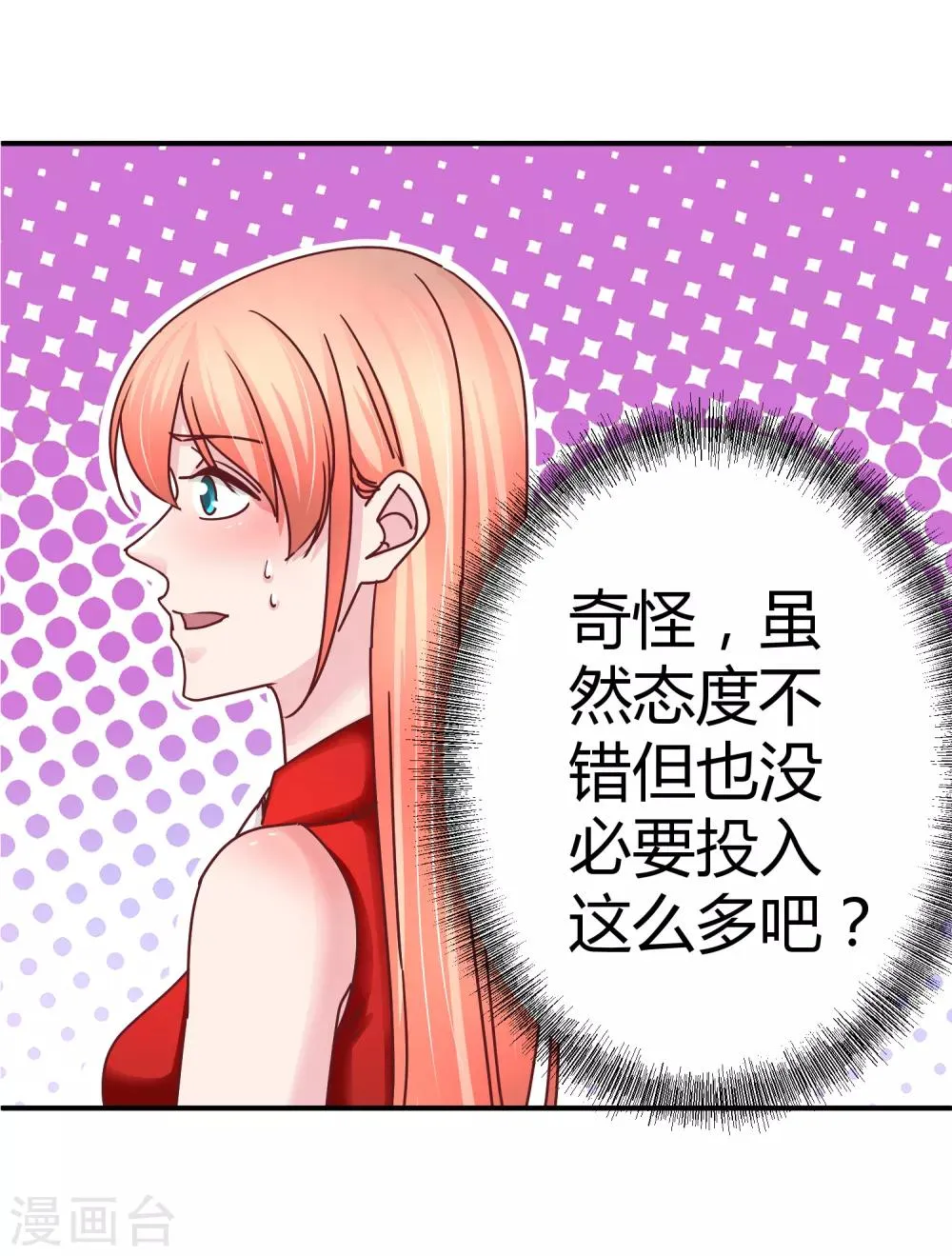 第121话 绝密计划 第14页
