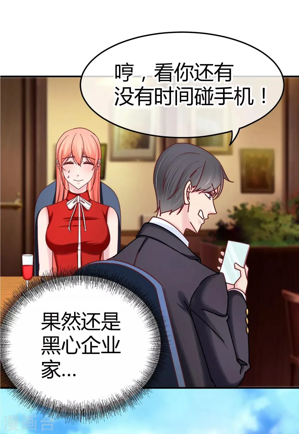 第121话 绝密计划 第16页