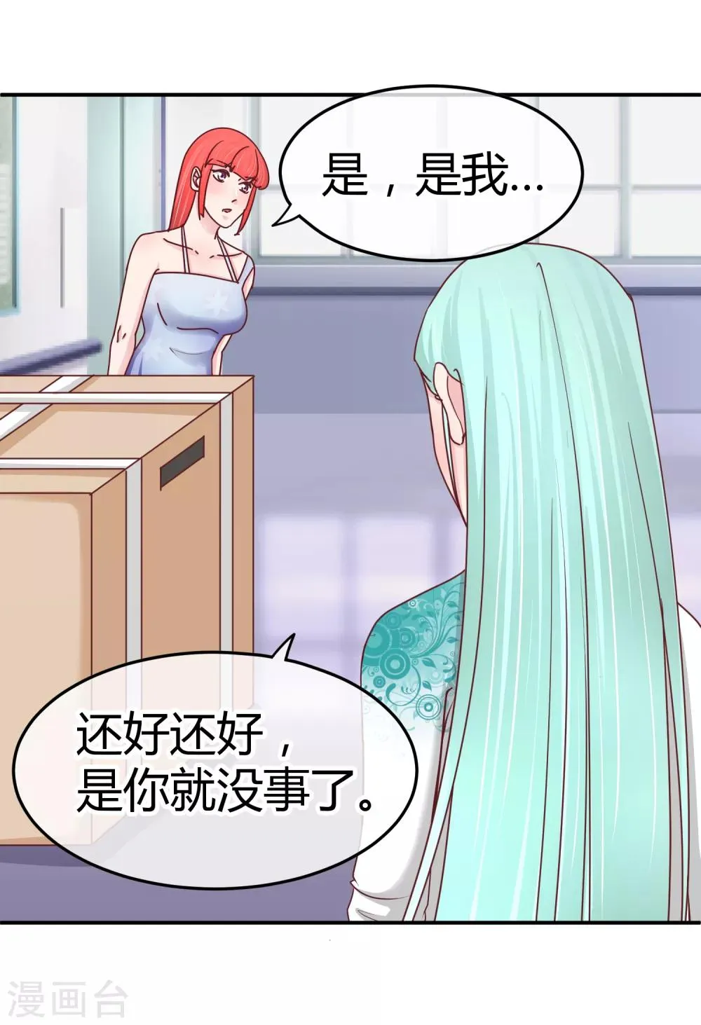 第121话 绝密计划 第29页