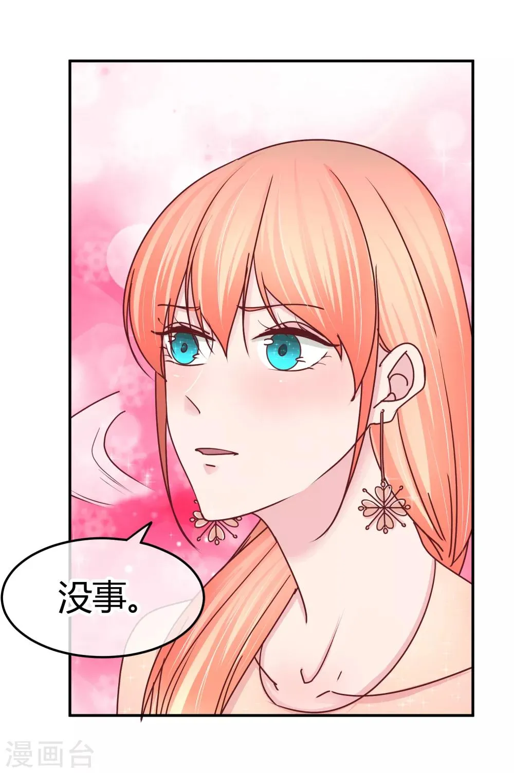 第123话 开胃菜 第4页